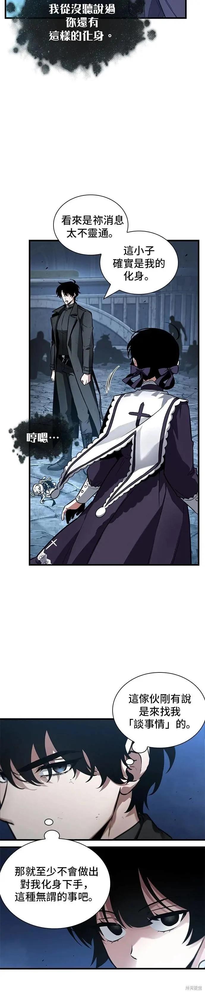 全知讀者視角 - 第256話 - 1