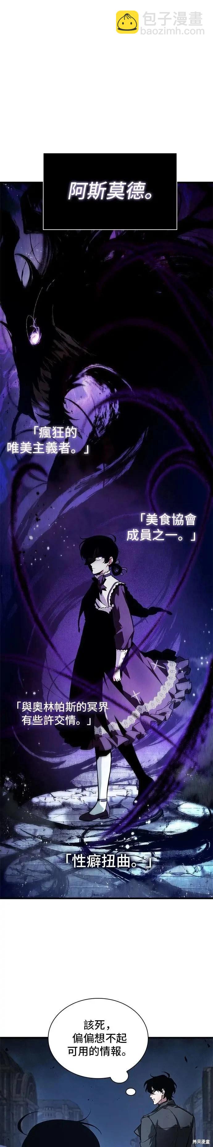 全知讀者視角 - 第256話 - 2