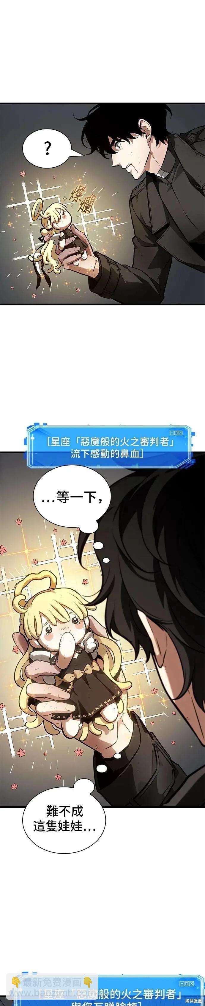 全知讀者視角 - 第256話 - 4