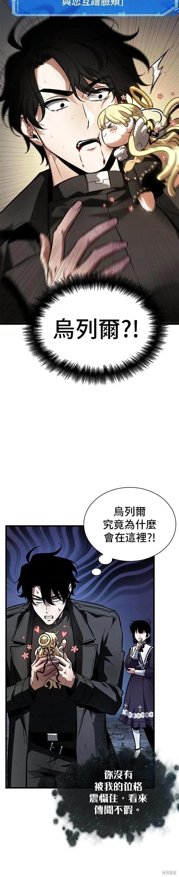 全知讀者視角 - 第256話 - 5