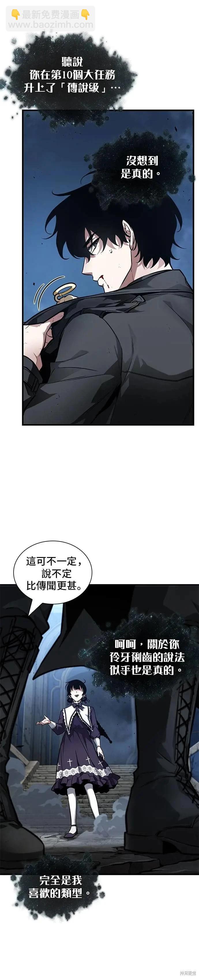 全知讀者視角 - 第256話 - 6