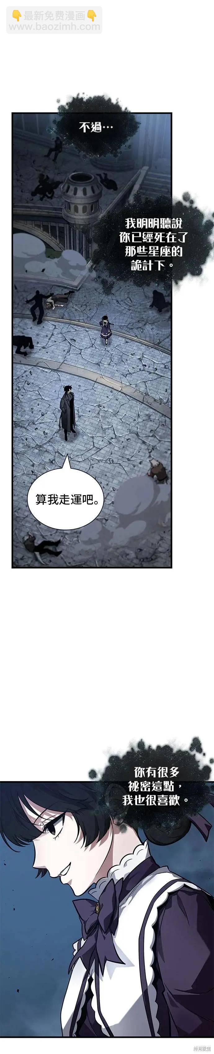 全知讀者視角 - 第256話 - 1