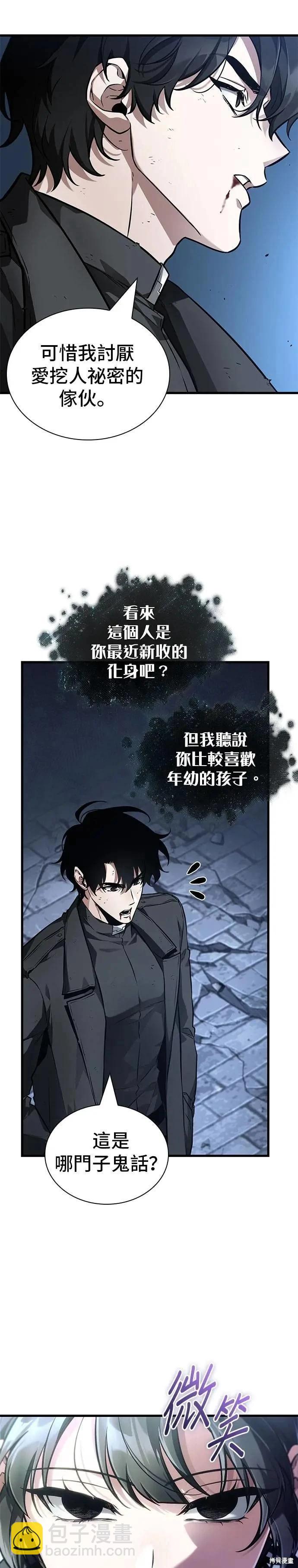 全知讀者視角 - 第256話 - 2