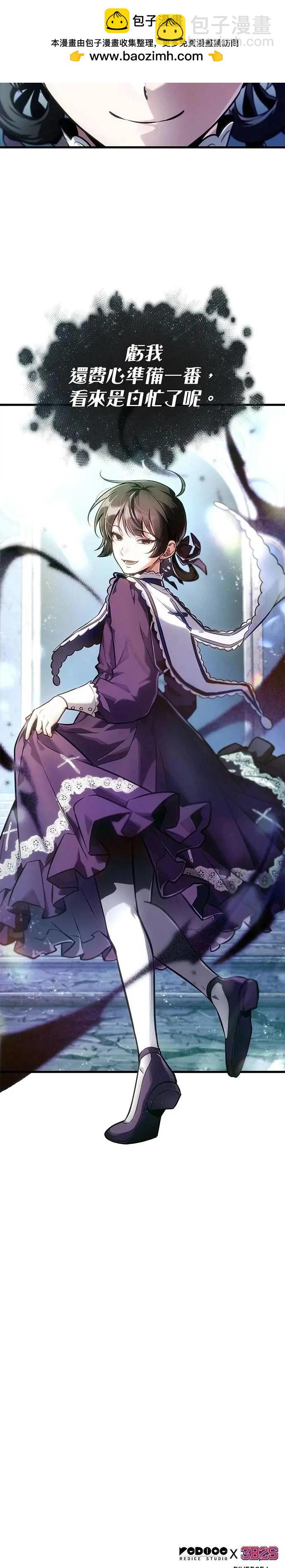 全知讀者視角 - 第256話 - 3