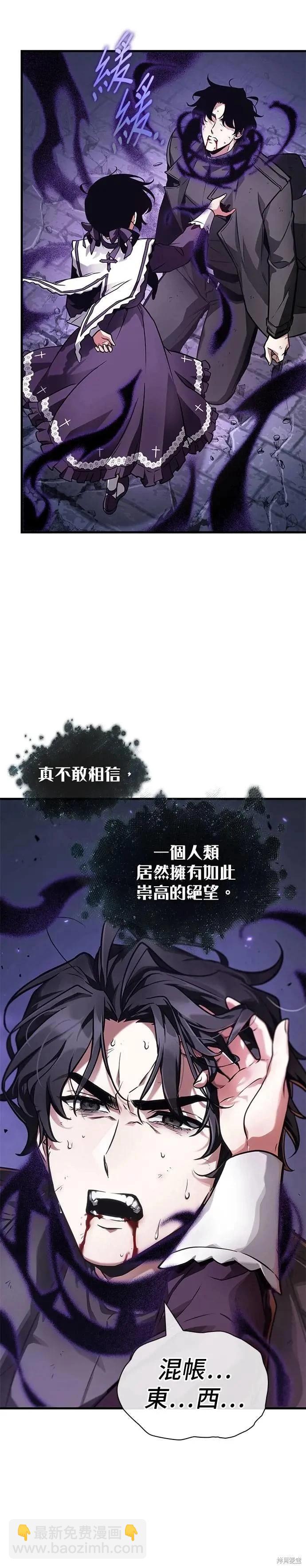 全知讀者視角 - 第256話 - 2