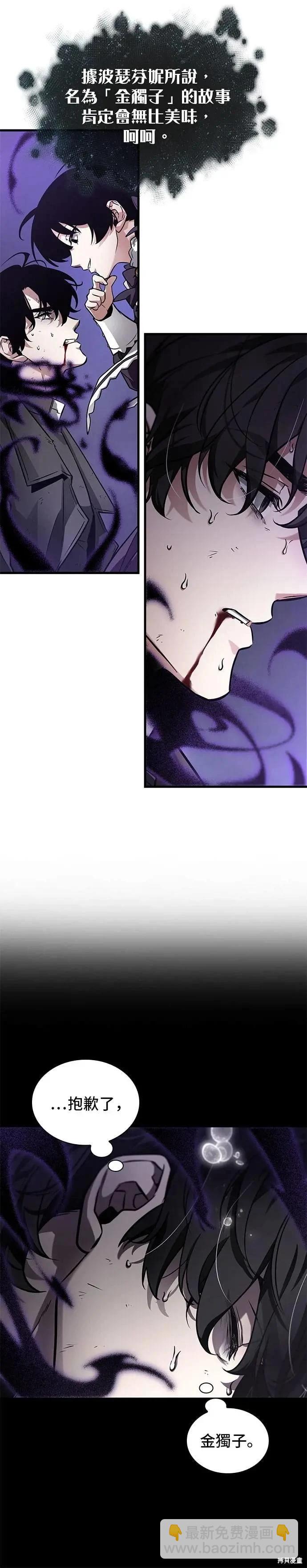 全知讀者視角 - 第256話 - 3