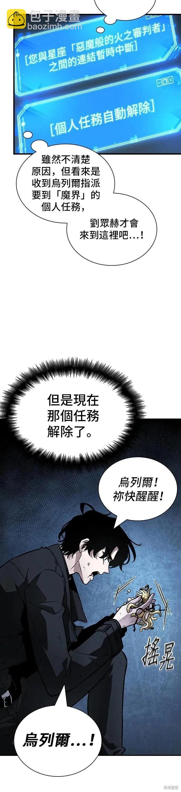 全知讀者視角 - 第258話 - 3