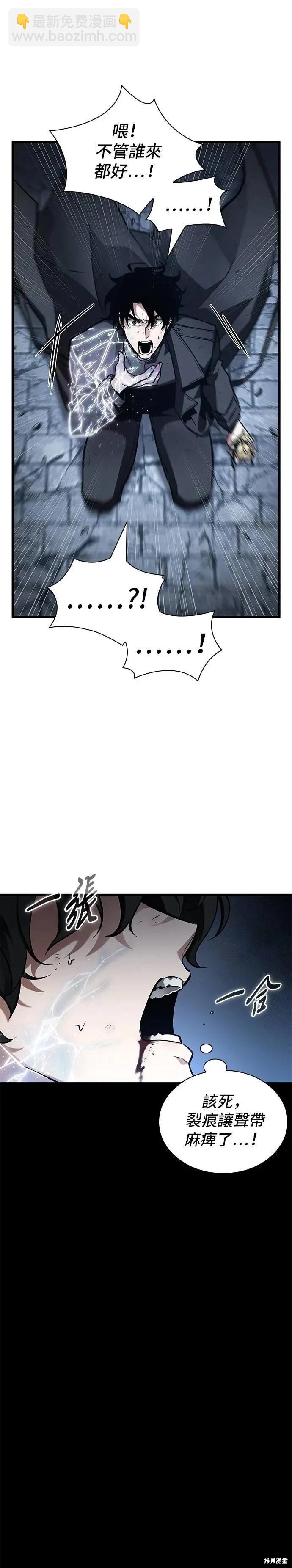 全知讀者視角 - 第258話 - 6