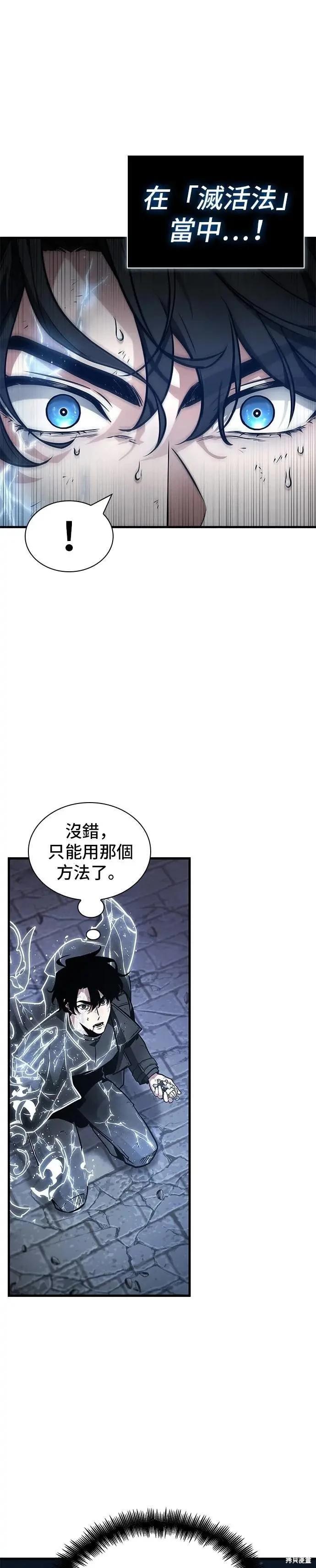 全知讀者視角 - 第258話 - 3