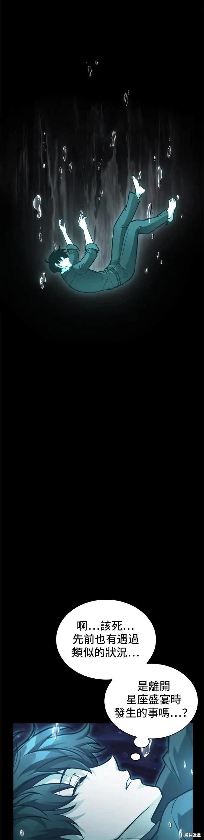 全知讀者視角 - 第258話 - 1
