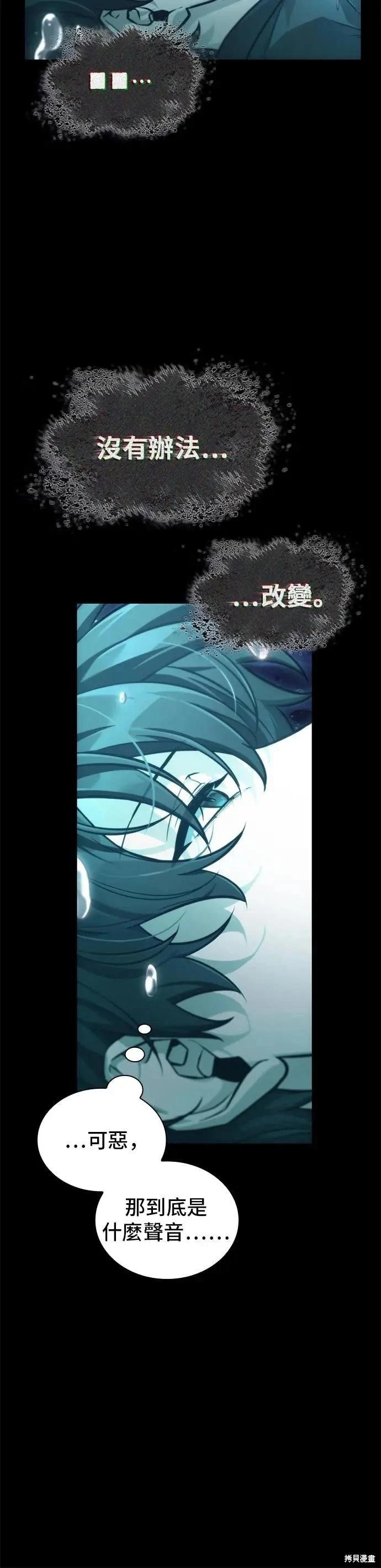 全知讀者視角 - 第258話 - 2