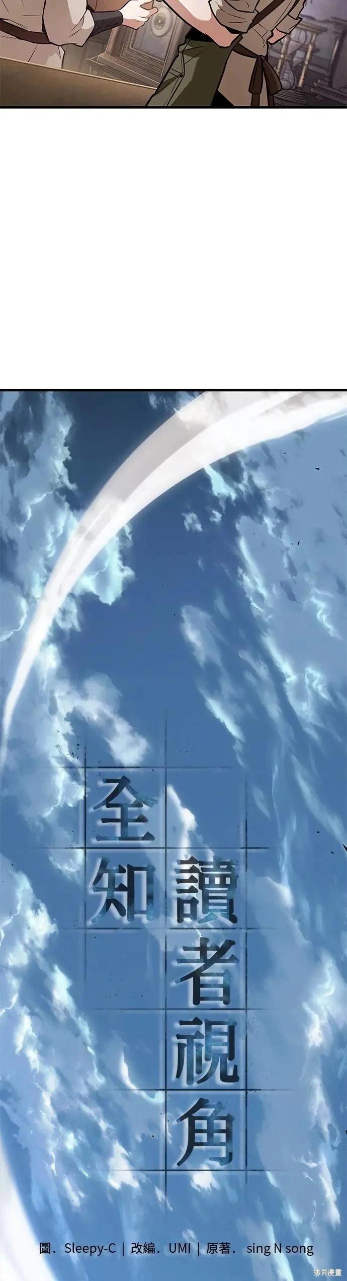 全知讀者視角 - 第258話 - 7