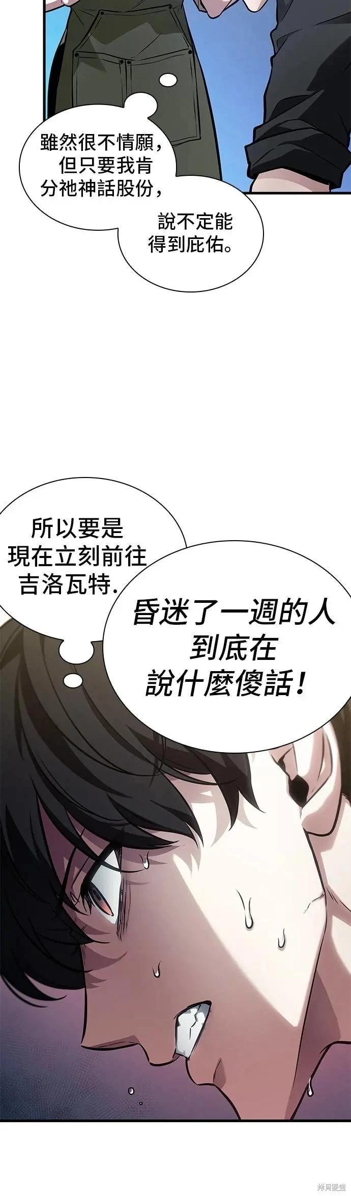 全知讀者視角 - 第258話 - 4