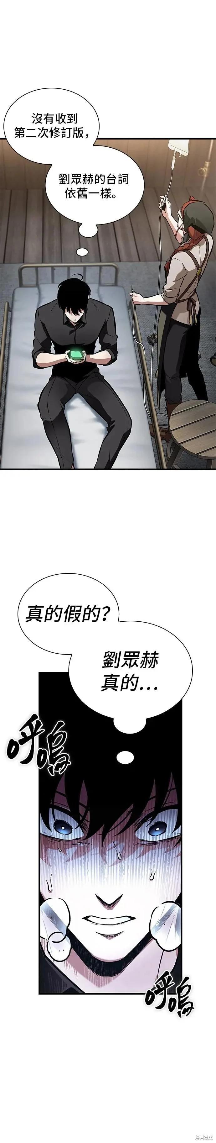 全知讀者視角 - 第258話 - 3