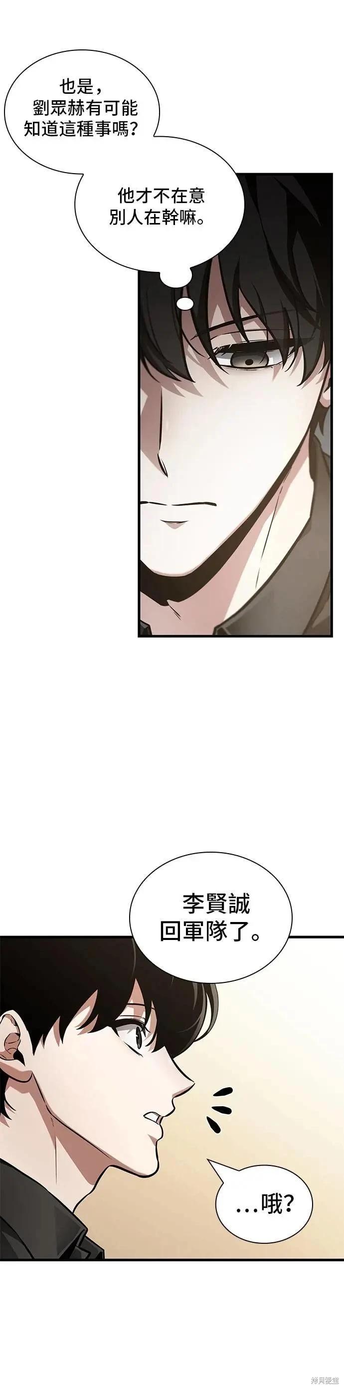 全知讀者視角 - 第260話 - 3