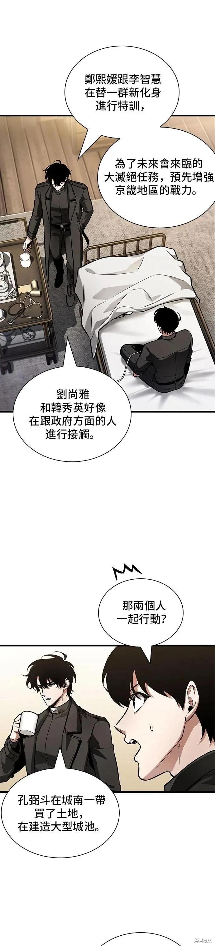 全知讀者視角 - 第260話 - 4