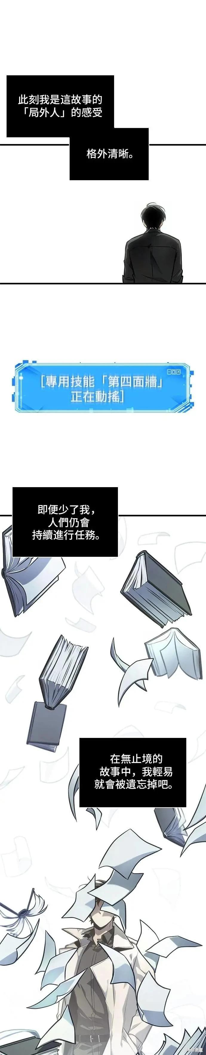 全知讀者視角 - 第260話 - 1