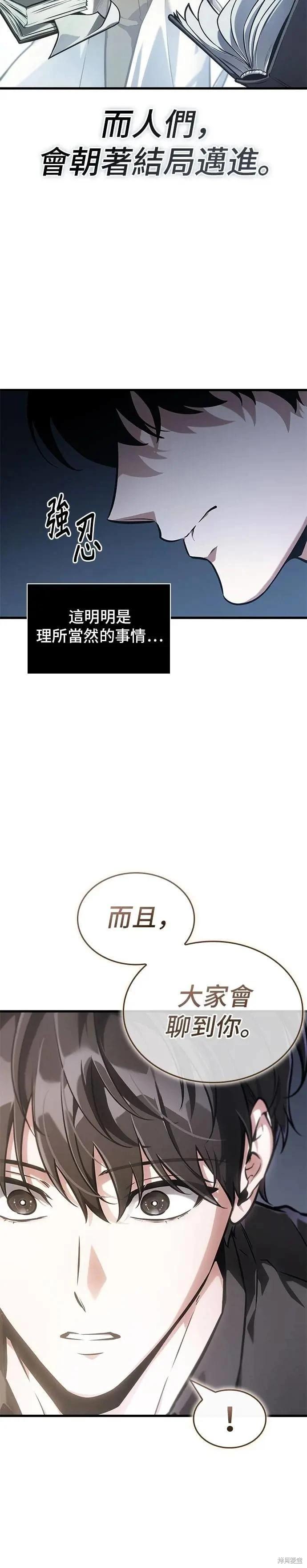 全知讀者視角 - 第260話 - 2