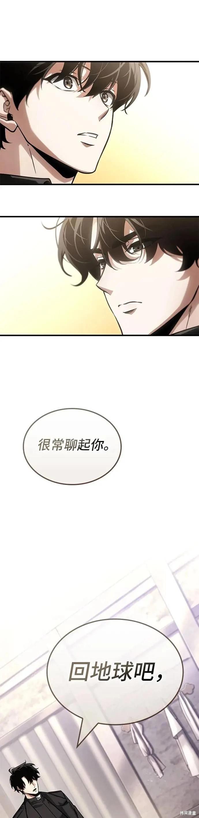 全知讀者視角 - 第260話 - 3