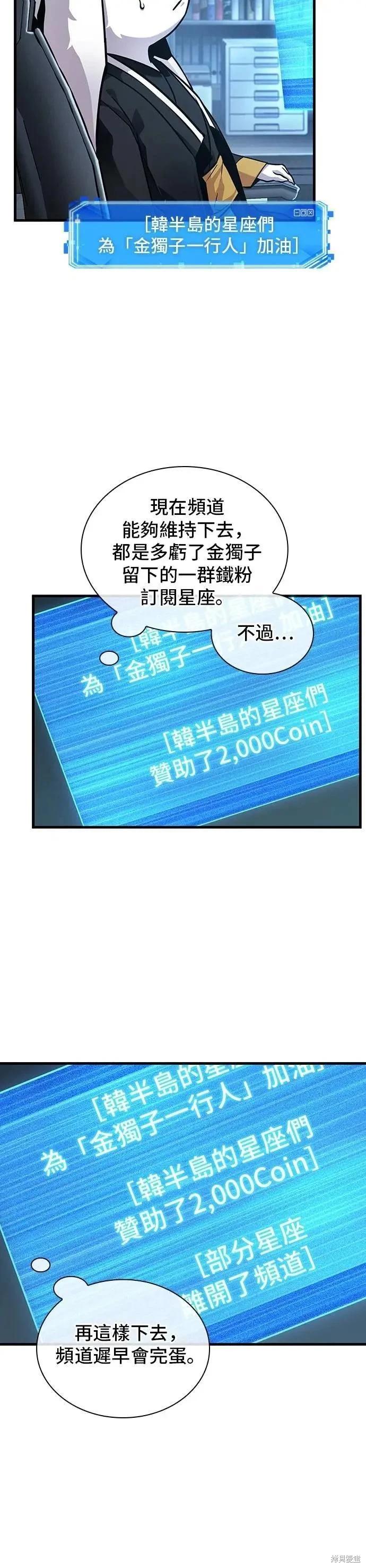 全知讀者視角 - 第260話 - 1