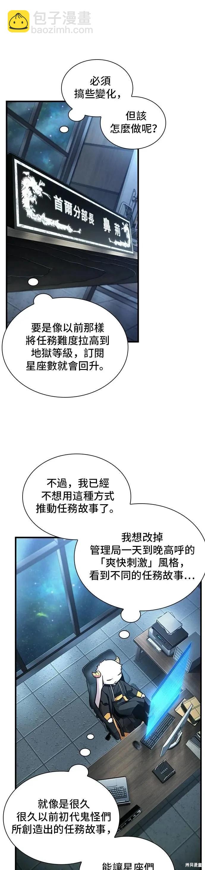 全知讀者視角 - 第260話 - 2