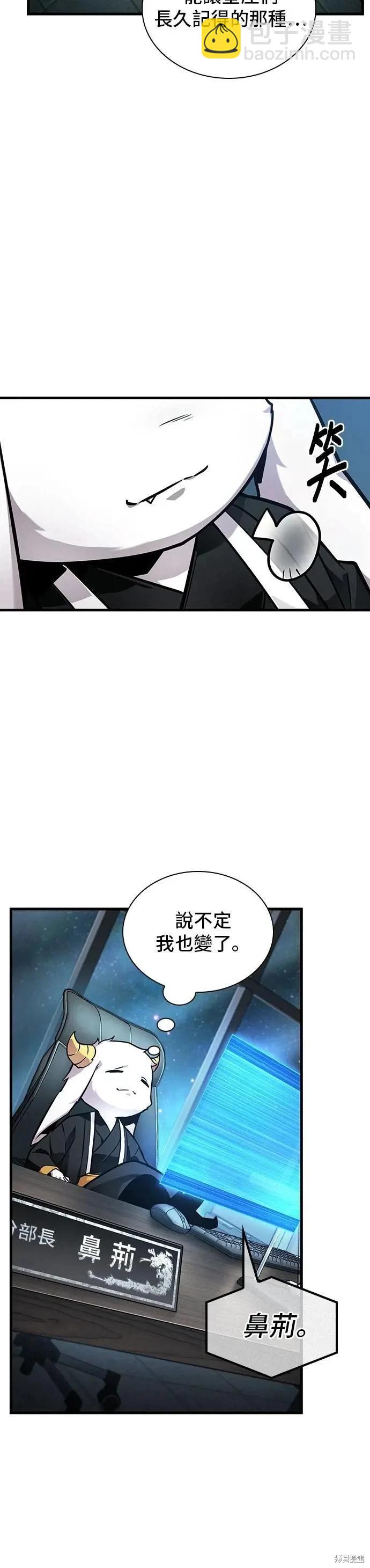 全知讀者視角 - 第260話 - 3