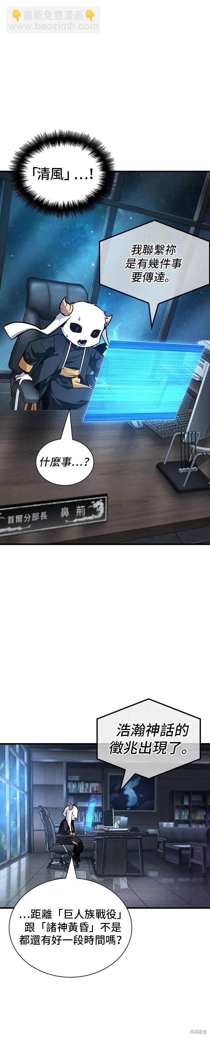 全知讀者視角 - 第260話 - 5
