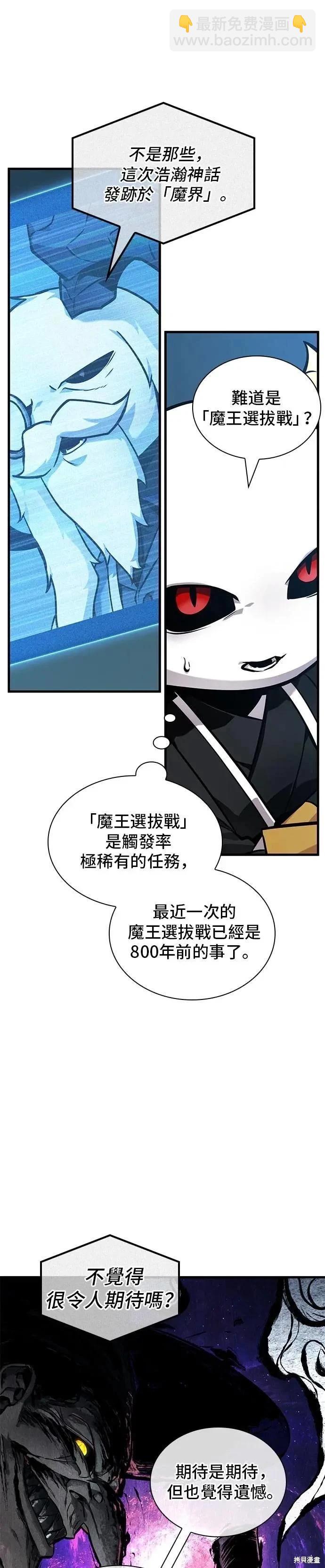 全知讀者視角 - 第260話 - 6
