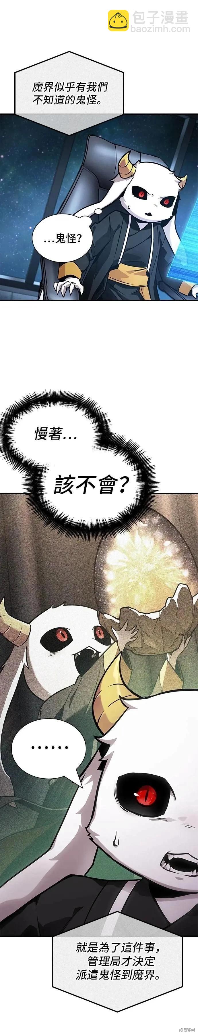 全知讀者視角 - 第260話 - 2
