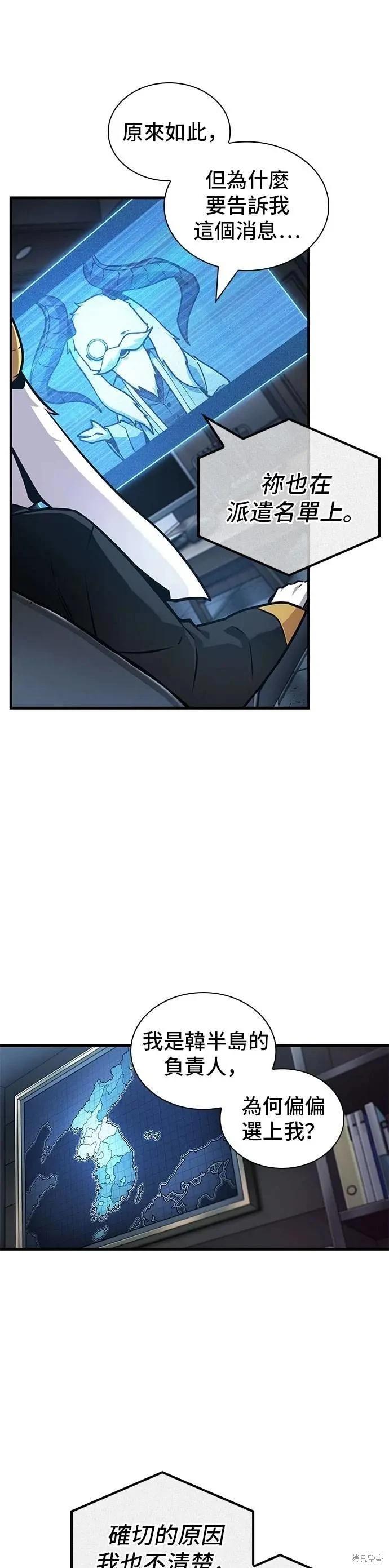 全知讀者視角 - 第260話 - 3