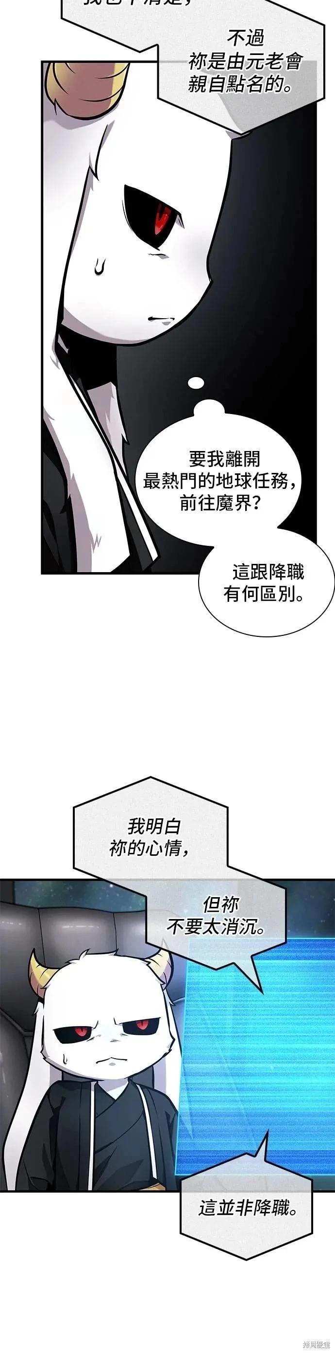 全知讀者視角 - 第260話 - 4