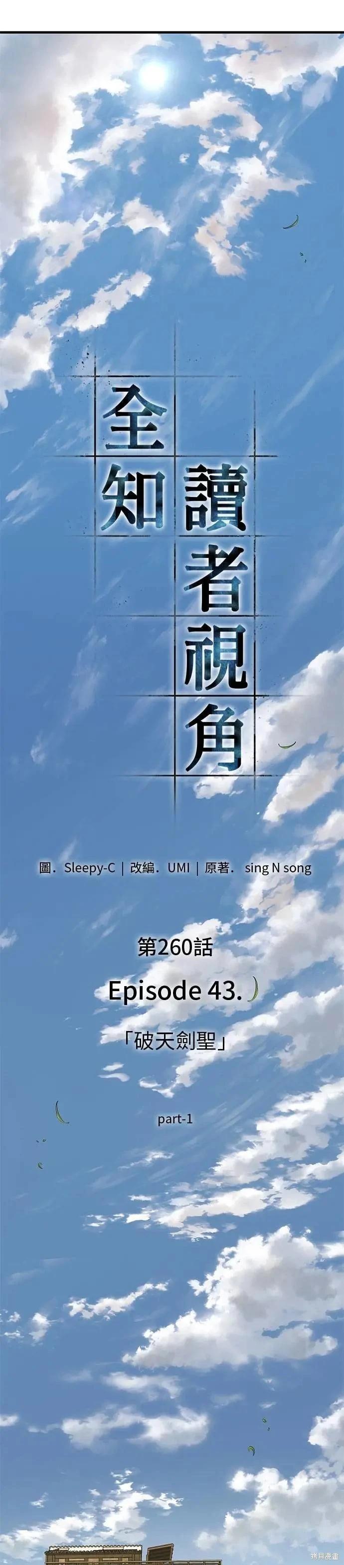 全知讀者視角 - 第260話 - 7