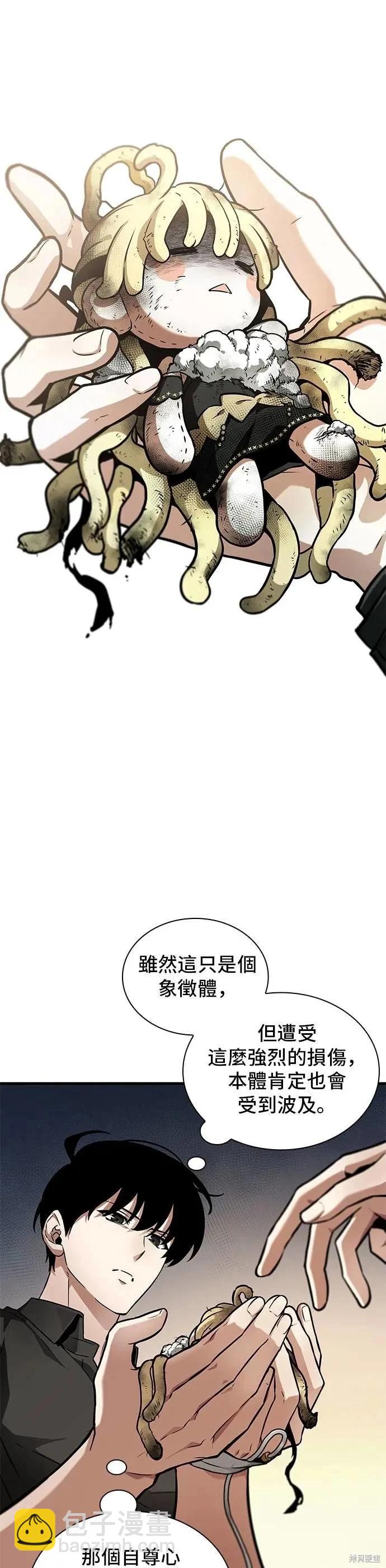全知讀者視角 - 第260話 - 4
