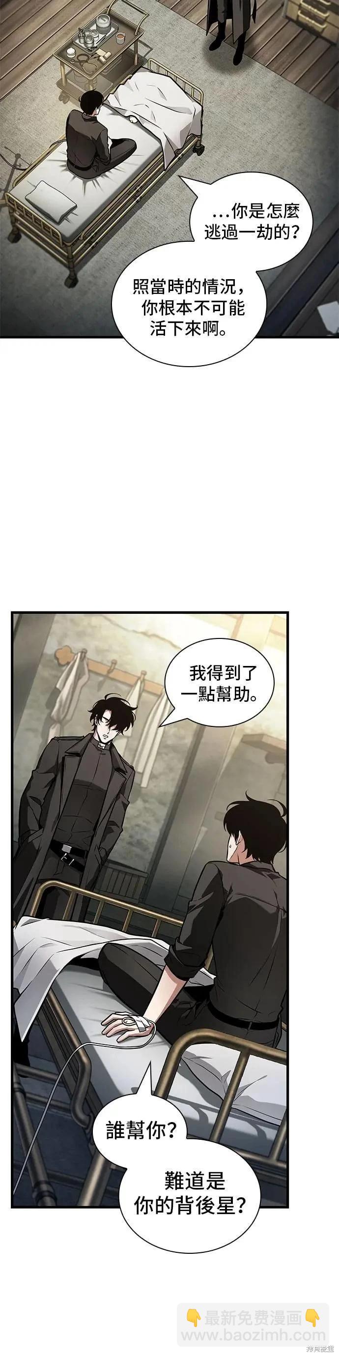全知讀者視角 - 第260話 - 4