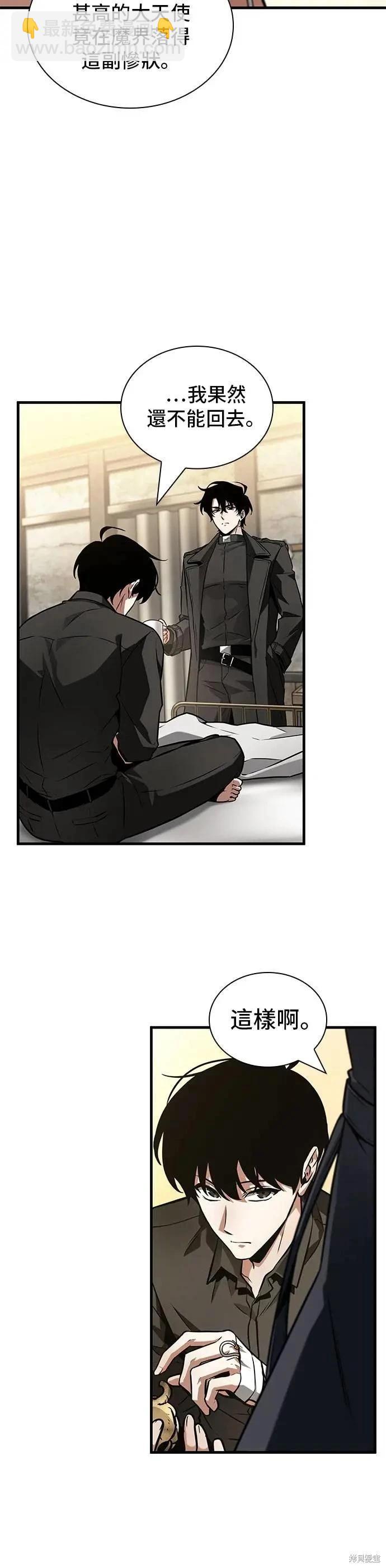 全知讀者視角 - 第260話 - 5