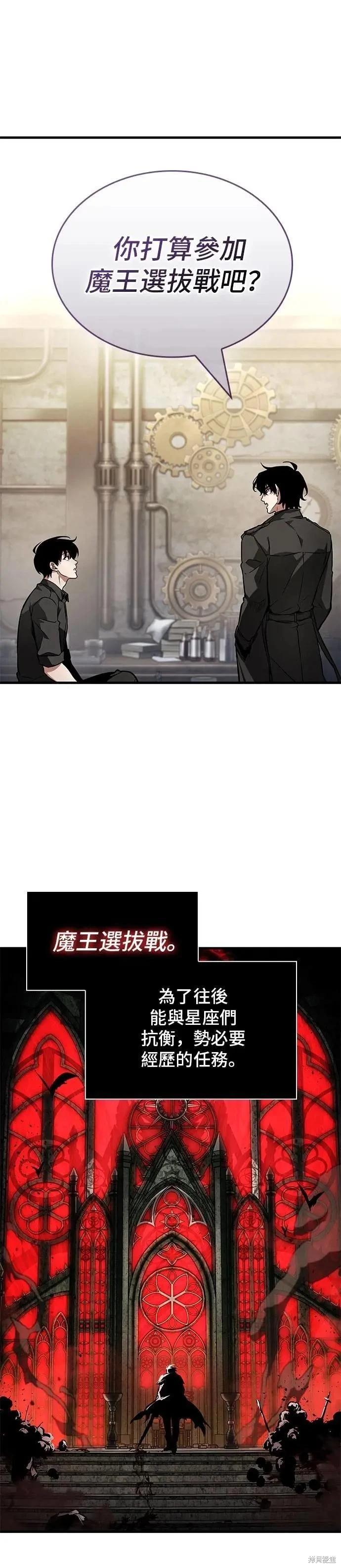 全知讀者視角 - 第260話 - 6
