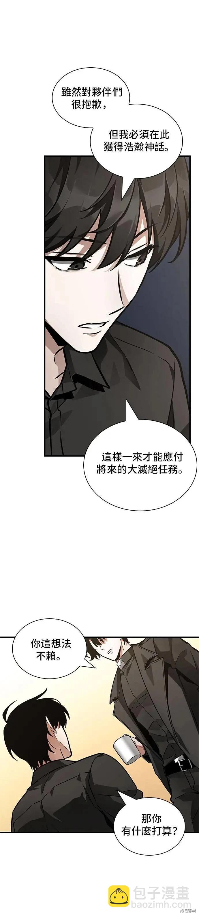 全知讀者視角 - 第260話 - 7