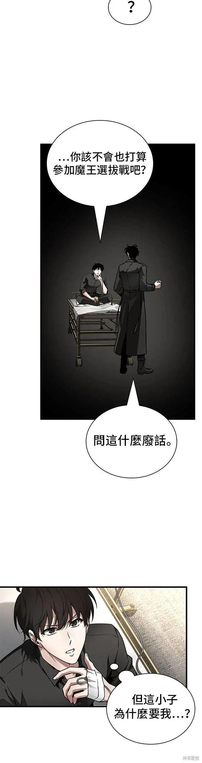 全知讀者視角 - 第260話 - 2