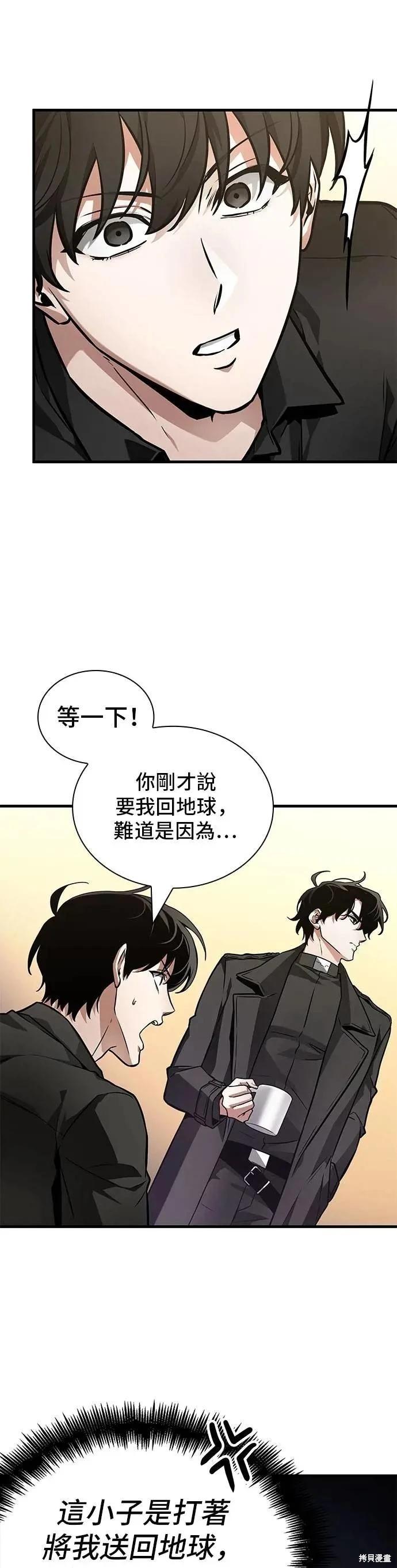 全知讀者視角 - 第260話 - 3