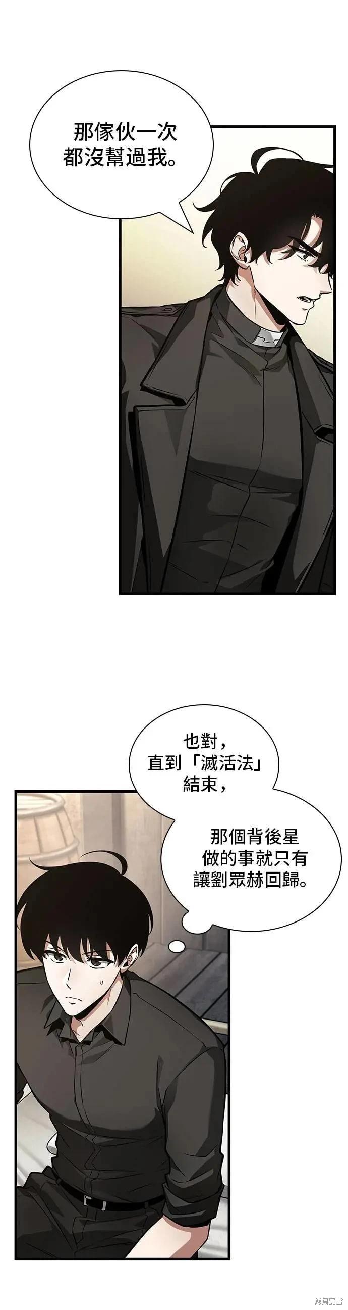全知讀者視角 - 第260話 - 5