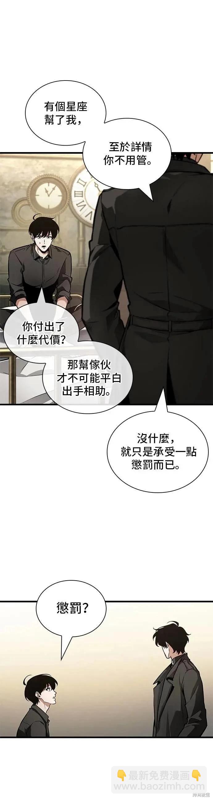 全知讀者視角 - 第260話 - 6