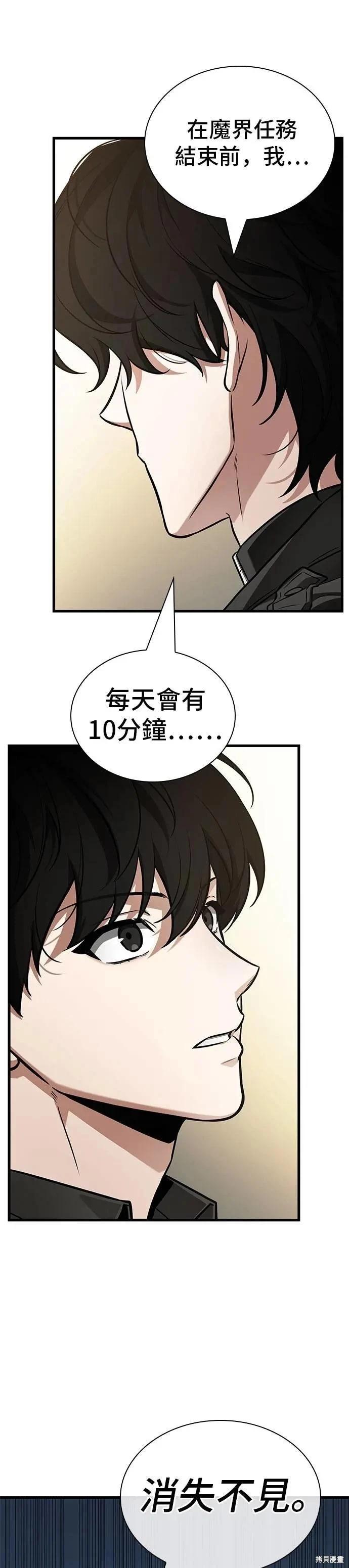 全知讀者視角 - 第260話 - 7