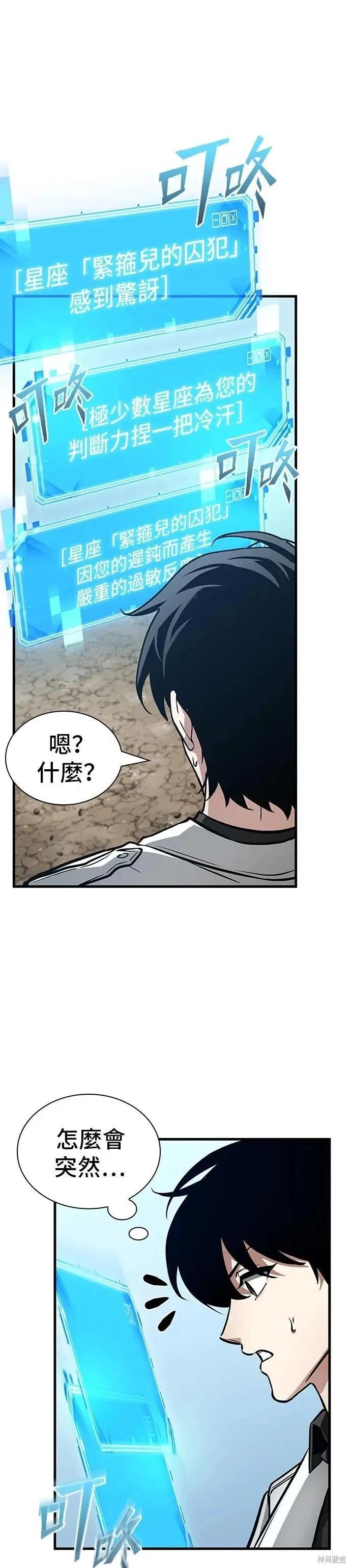 全知讀者視角 - 第262話 - 5