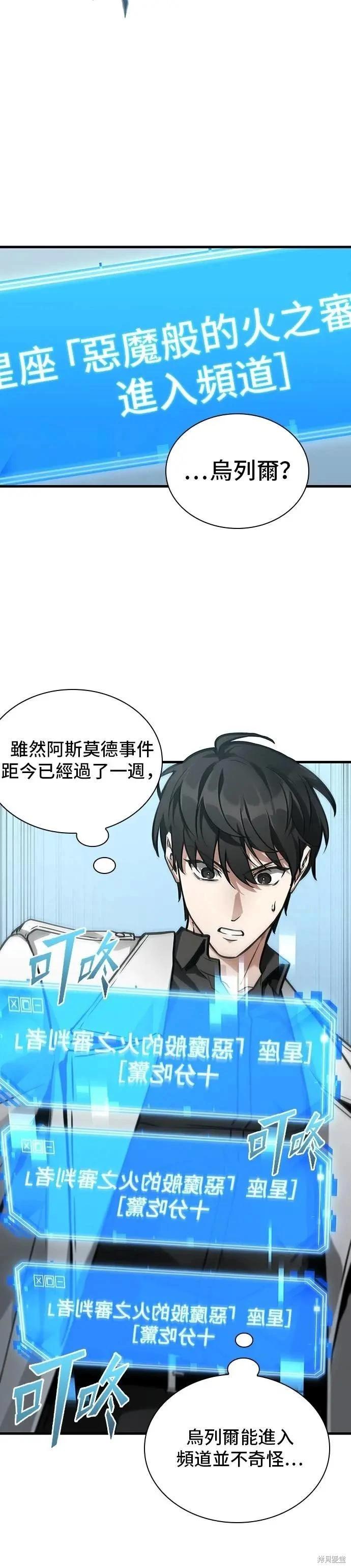 全知讀者視角 - 第262話 - 6