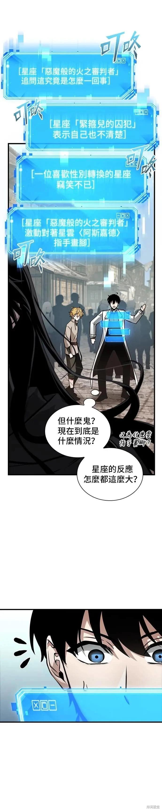 全知讀者視角 - 第262話 - 1