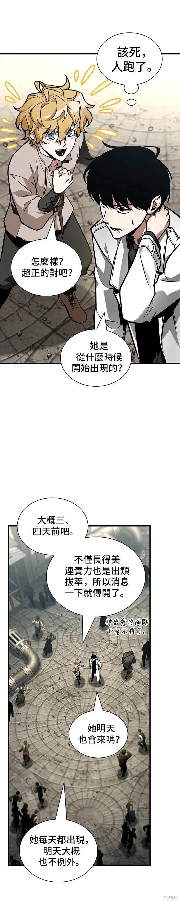 全知讀者視角 - 第262話 - 2