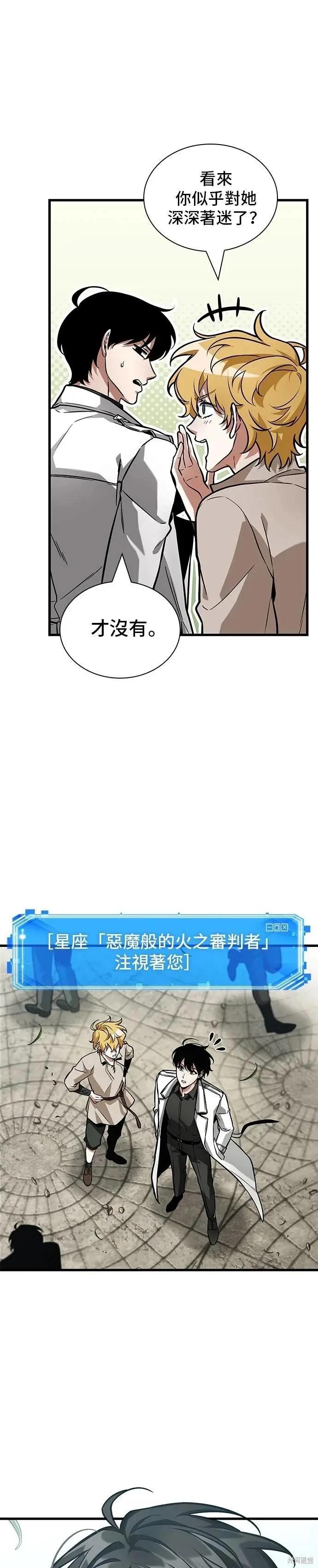 全知讀者視角 - 第262話 - 3