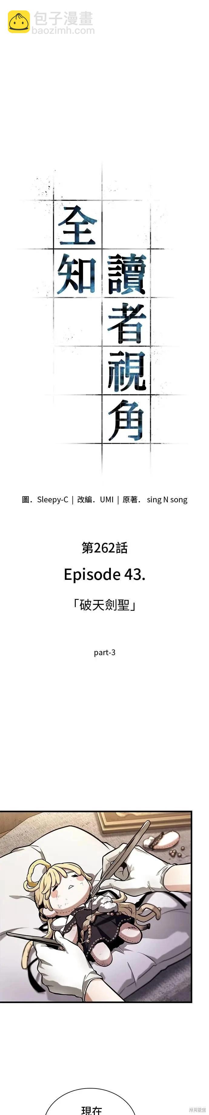 全知讀者視角 - 第262話 - 5