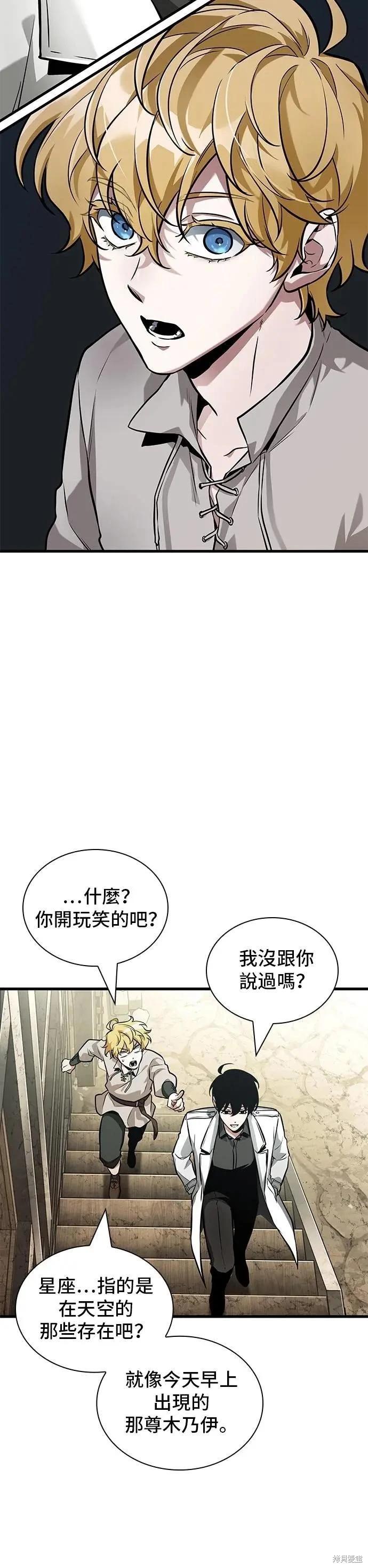 全知讀者視角 - 第262話 - 4