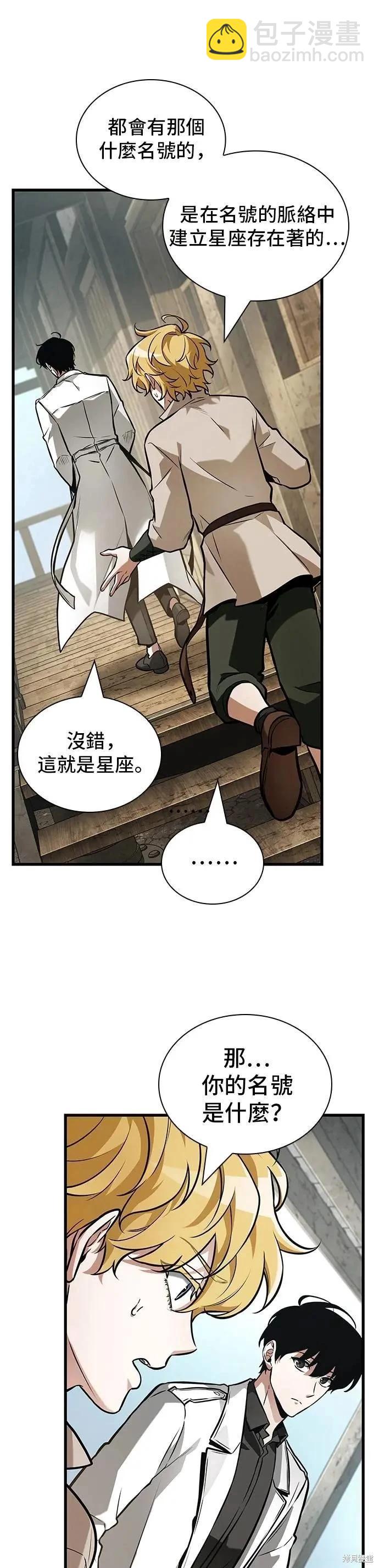 全知讀者視角 - 第262話 - 5